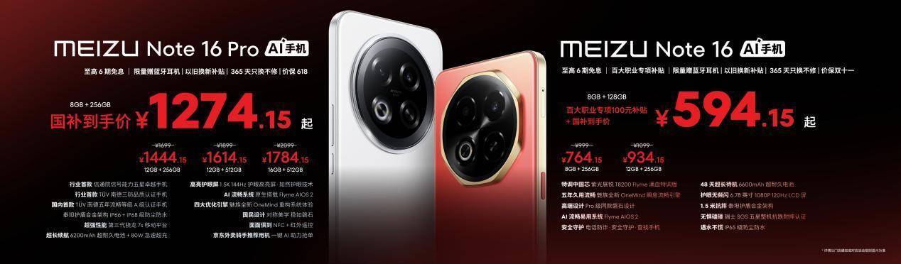 6 系列 AI 手机发布国补价 59415 元起尊龙凯时ag旗舰厅网站国民严选魅族 Note 1(图2)