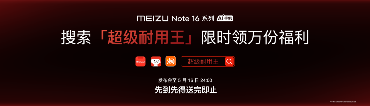 6 系列 AI 手机发布国补价 59415 元起尊龙凯时ag旗舰厅网站国民严选魅族 Note 1(图14)