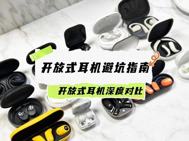 耳机选购指南:热门开放式耳机深度对比尊龙凯时ag旗舰厅网站2025开放式(图3) 耳机选购指南:热门开放式耳机深度对比尊龙凯时ag旗舰厅网站2025开放式(图3)